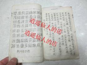 金方启源  油印佛书