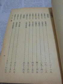 民国商务原版 字辨 顾雄藻编 1947年版 32开