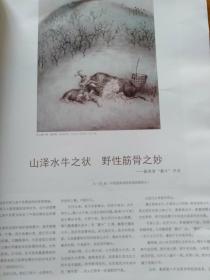 人民艺术家(2014年专刊)【内有：戴顺智、魏传忠、谭健、倪文东、郭尊先、陈张平、罗炜、丁杰、林维、王国兴、孙倍增、范文阳、黎小强、毛娜、林书杰、姚旭辉等文章作品】