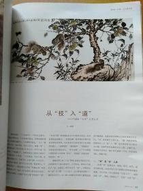 人民艺术家(2014年专刊)【内有：戴顺智、魏传忠、谭健、倪文东、郭尊先、陈张平、罗炜、丁杰、林维、王国兴、孙倍增、范文阳、黎小强、毛娜、林书杰、姚旭辉等文章作品】