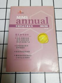 我药品手册年刊(2003/2004)第七版