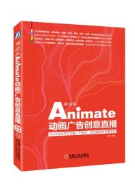 网旋风:Animate动画广告创意直播