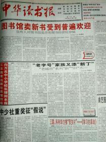 中华读书报1998.12.9。高级记者张天来想出探访纪实。高建群《“陕军东征”说法由来》纠谬。致《从北大到哈佛》的读者。内藤先生和他的《育儿原理》。为《海瑞罢官》平反的第一篇文章。一份邓小平珍贵手稿的发现。张治中三谏毛泽东。胡适:爱情向亲情屈服。张艺谋说。