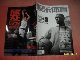 娱乐体育 篮天下Dime  2016年2-3月合刊，总第107期 附：赠刊 履程