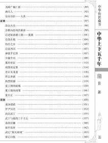 正版 中华上下五千年全套全6册精装白话文图文珍藏版