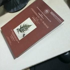 K：中国国家植物标本馆(PE)模式标本集  第一卷 蕨类植物门（1） 16 开精装  彩图  英汉未翻阅 正版