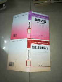 二十世纪湖南文史资料文库  芷江受降 + 《最悲惨的年代－日寇侵湘暴行实录（有多幅历史照片） + 第二条战线-解放战争时期湖南学生运动 + 百年老矿锡矿山 + 衡阳小城镇建设纪实 +  曙光之路------红军长征在湖南  ，湖南文史47湘西会战专辑，湖南文史48  8本合售