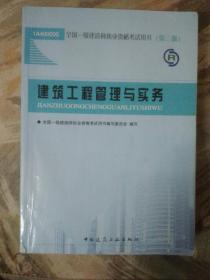 2013一级建造师考试教材-建筑工程管理与实务(第3版）