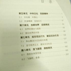 九年级下册，道德与法制，教师教学用书