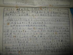关于云南少数民族语言翻译问题手稿6页