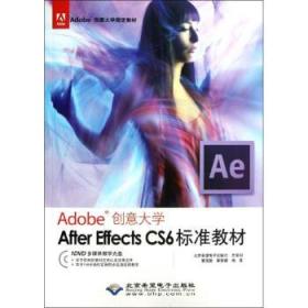 After Effects CS6标准教材