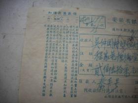 1949年11月-安徽省银行汇款正收条！贴民国税票加盖【皖南区税务局人民币50元】