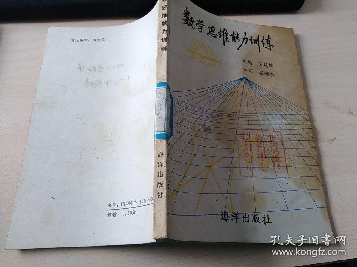 数学思维能力训练