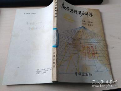 数学思维能力训练