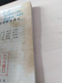 数学思维能力训练