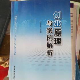 创业原理与案例解析