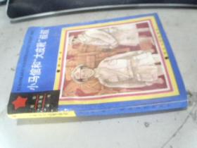 抗日小英雄丛书：小铁头夺马南征记、小马倌和大皮靴叔叔、小英雄雨来、小铁道游击队员、小武工队员（5本）