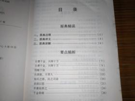 孙子兵法智谋故事总集：作战篇