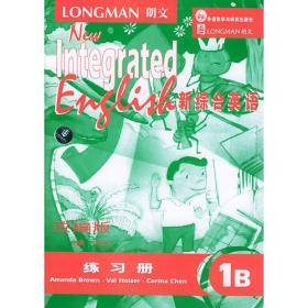 【顺丰到付】新综合英语(1B)(练习册)