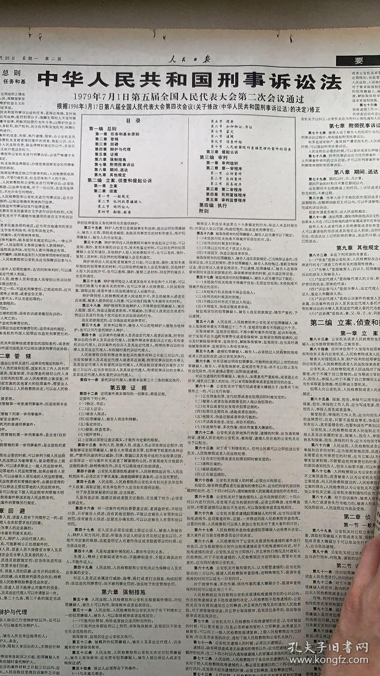 人民日报1996年3月25日《1-12版》香港特别行政区筹委会第二次全体会议新闻公报。《香港特别行政区筹委会第二次全会闭幕。》中华人民共和国刑事起诉法。《设立香港特别行政区临时立法会。》