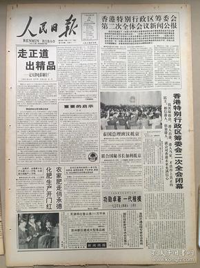 人民日报1996年3月25日《1-12版》香港特别行政区筹委会第二次全体会议新闻公报。《香港特别行政区筹委会第二次全会闭幕。》中华人民共和国刑事起诉法。《设立香港特别行政区临时立法会。》