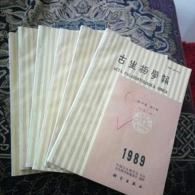 古生物学报（1989年第28卷第一、二、三、四、五、六期）