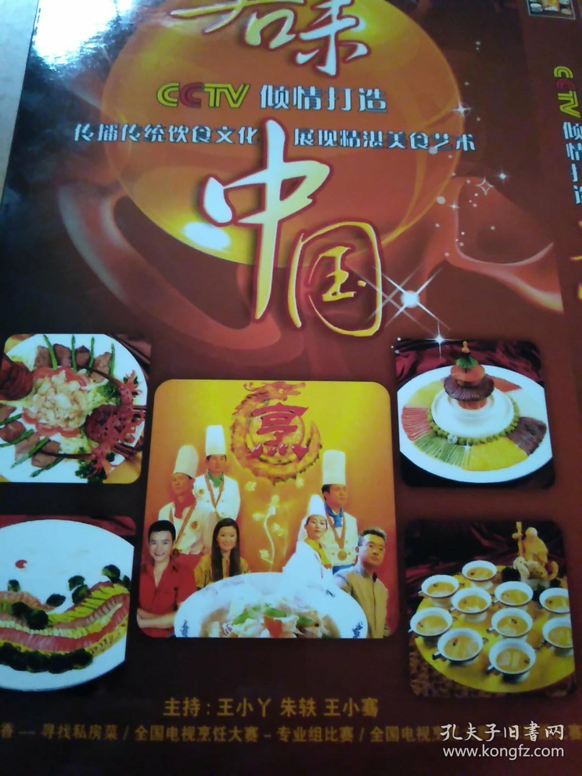 DVD-9：美味中国(2碟装)
