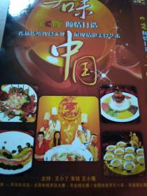 DVD-9：美味中国(2碟装)