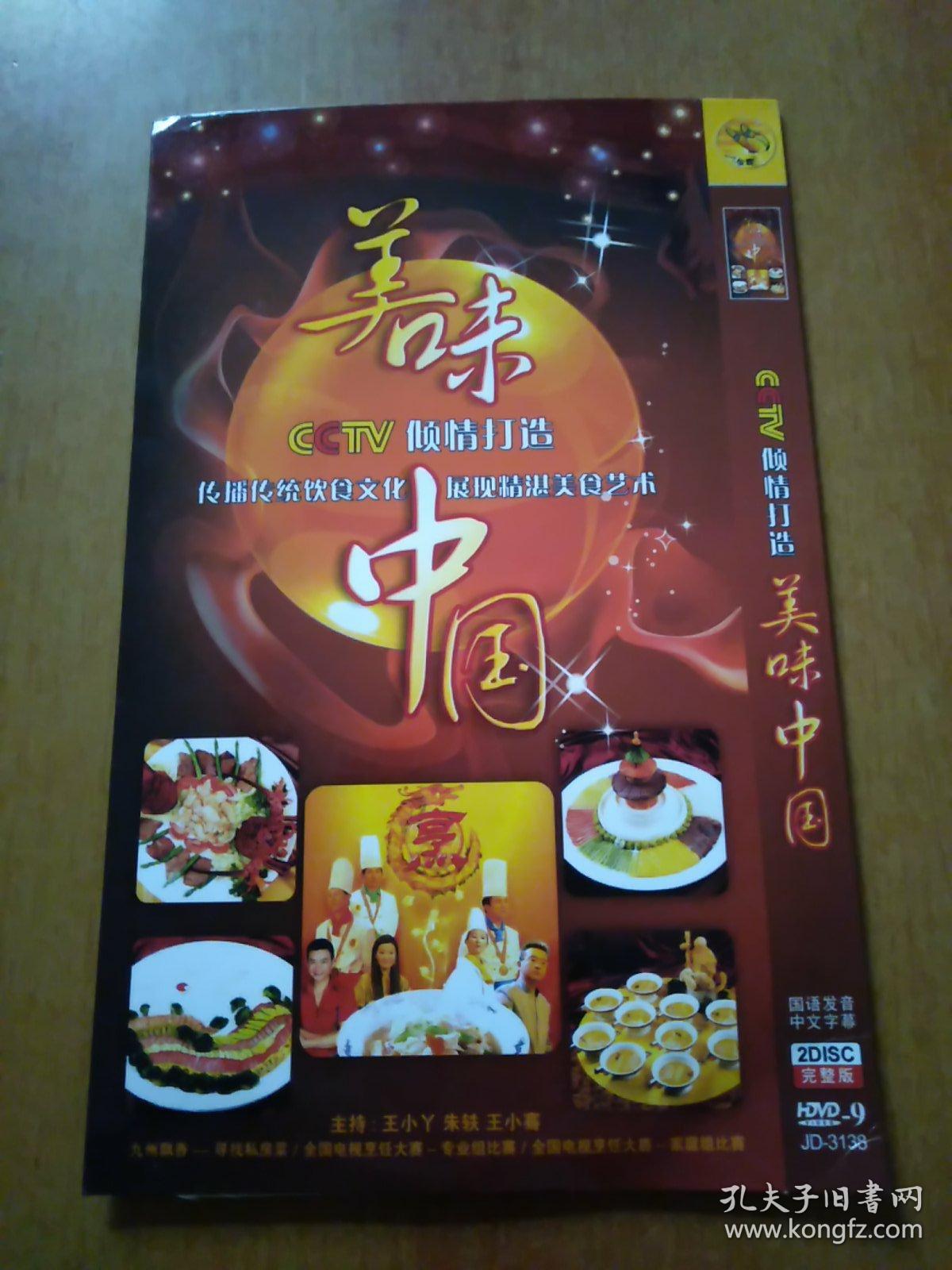 DVD-9：美味中国(2碟装)