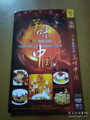 DVD-9：美味中国(2碟装)