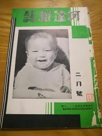 1934年 【柯达杂志】2月号(老照片多，天坛游记…)