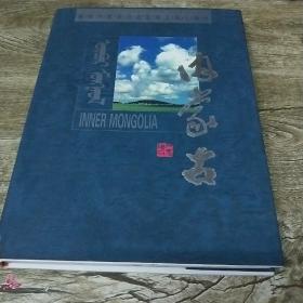 献给内蒙古自治区成立五十周年
内蒙古画报社(汉英)