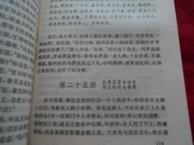中国古代小说选刊：说唐