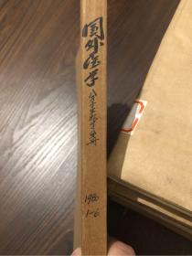 国外医学-分子生物学分册 1980 1-6 合订本 馆藏