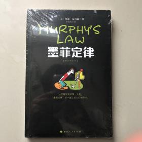 墨菲定律