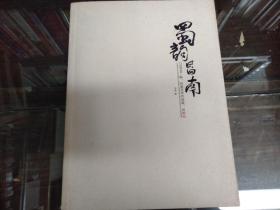 蜀韵昌南 CHINA 画，双城艺术作品展