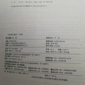 中华人民共和国民事法律法规全书(2009含司法解释)