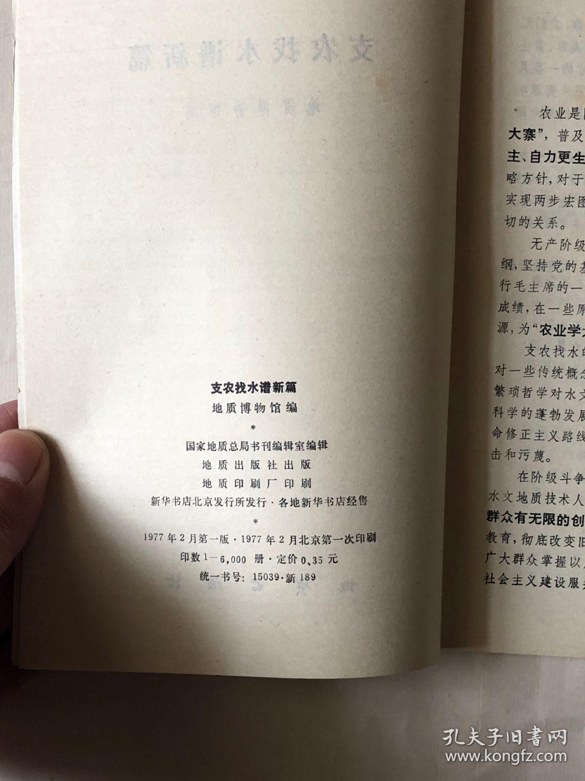 支农找水谱新篇