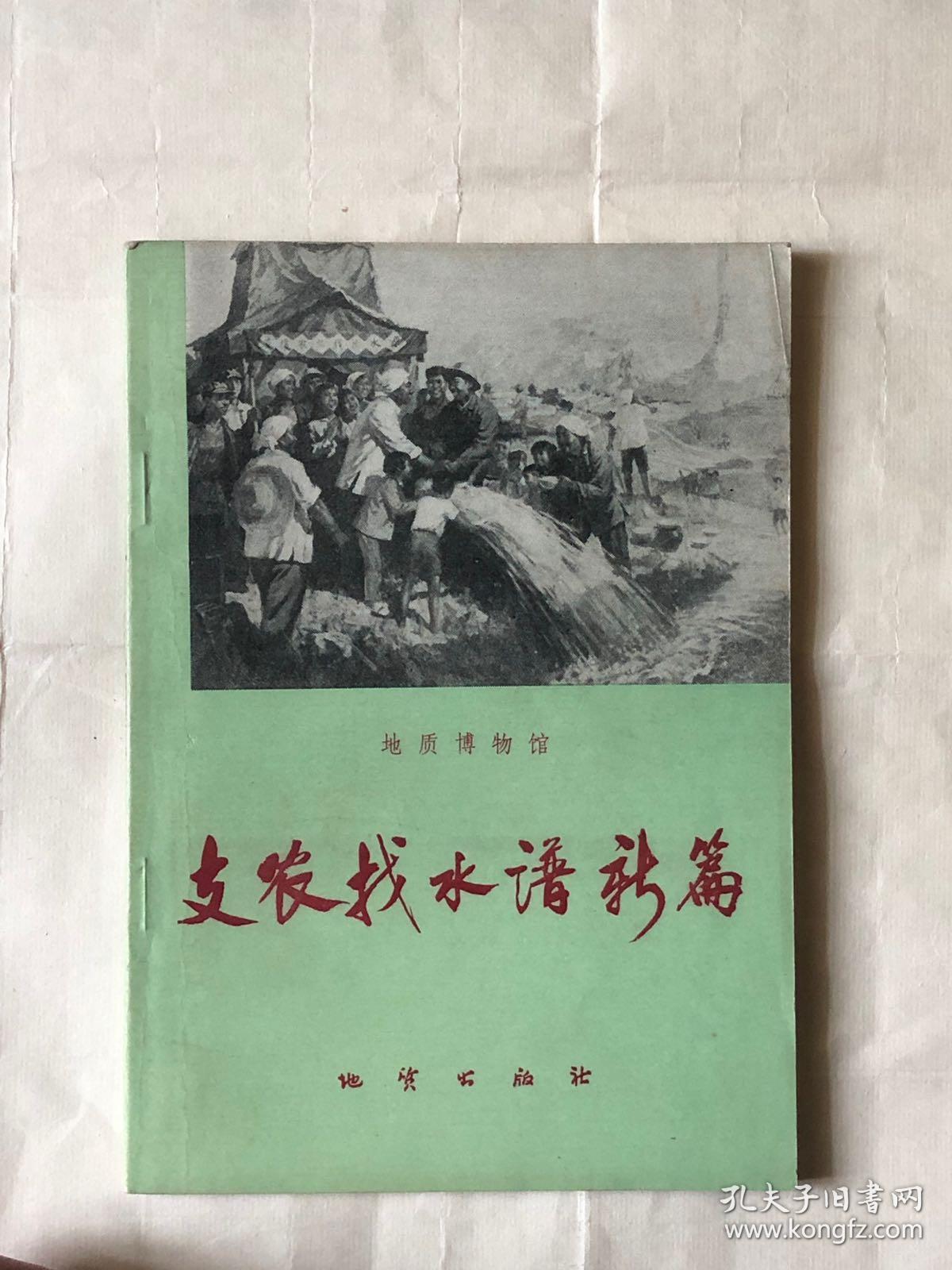 支农找水谱新篇