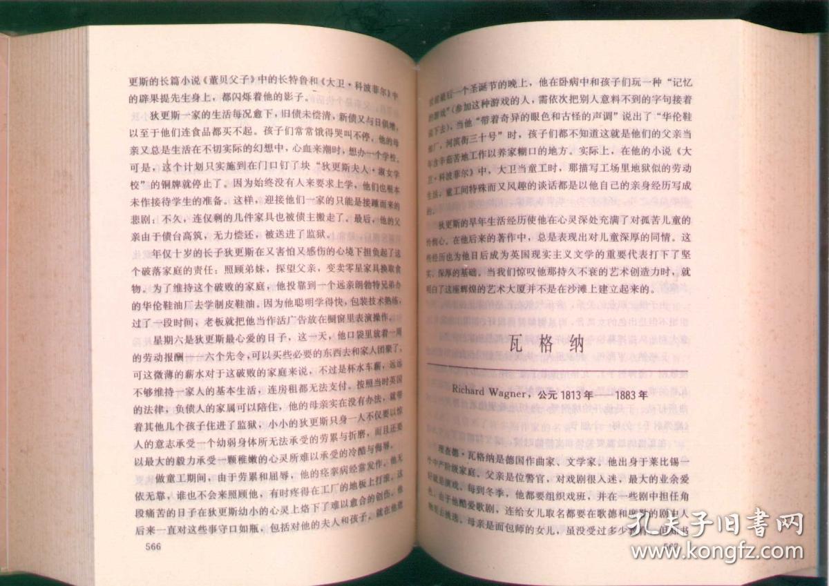 世界历史三百名人故事（大32开精装本/96年一版一印5000册）1068页/篇目见书影