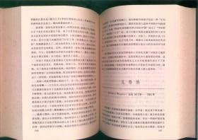 世界历史三百名人故事（大32开精装本/96年一版一印5000册）1068页/篇目见书影