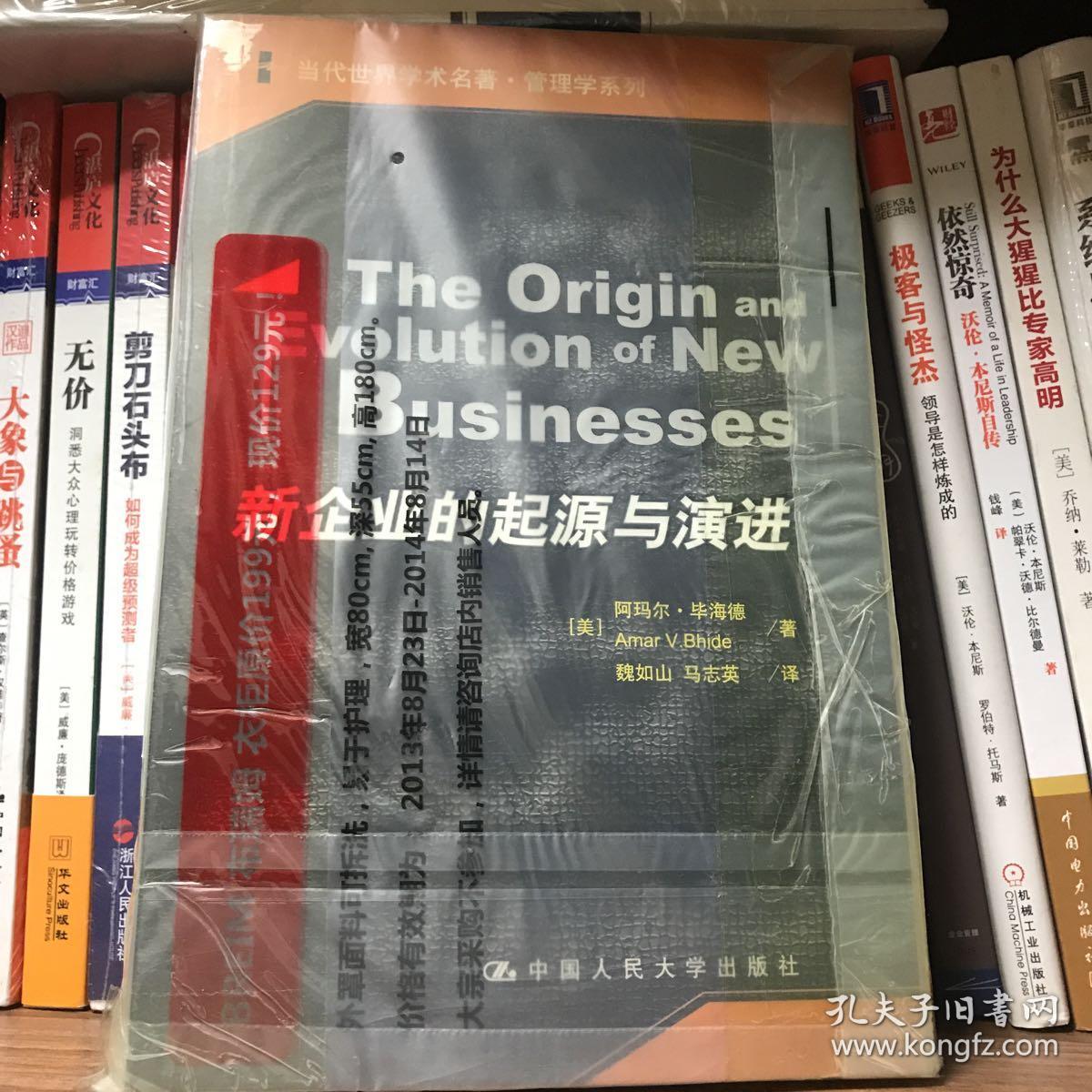 新企业的起源与演进