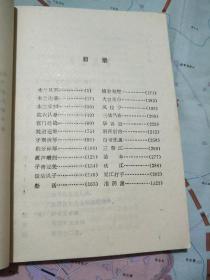 四川扬琴传统唱本选（钤赠本）