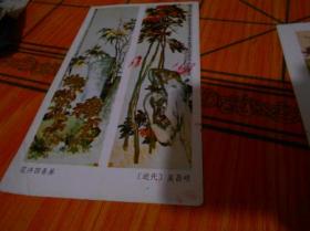 1984年年历画片；花卉四条屏  近代 吴昌硕