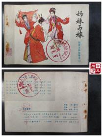 聊斋志异故事22：姊妹易嫁