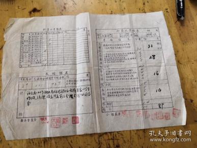 行员工考勤表 1968年  一张行员工考绩表