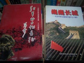 全品！印 2300册！《红军将士忆长征》！！内附毛泽东题字！！