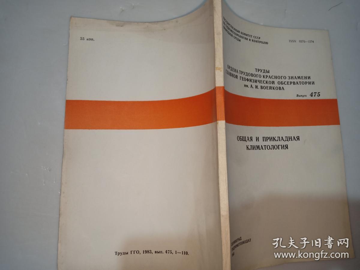 俄文原版：地球物理总观测【详情看图】