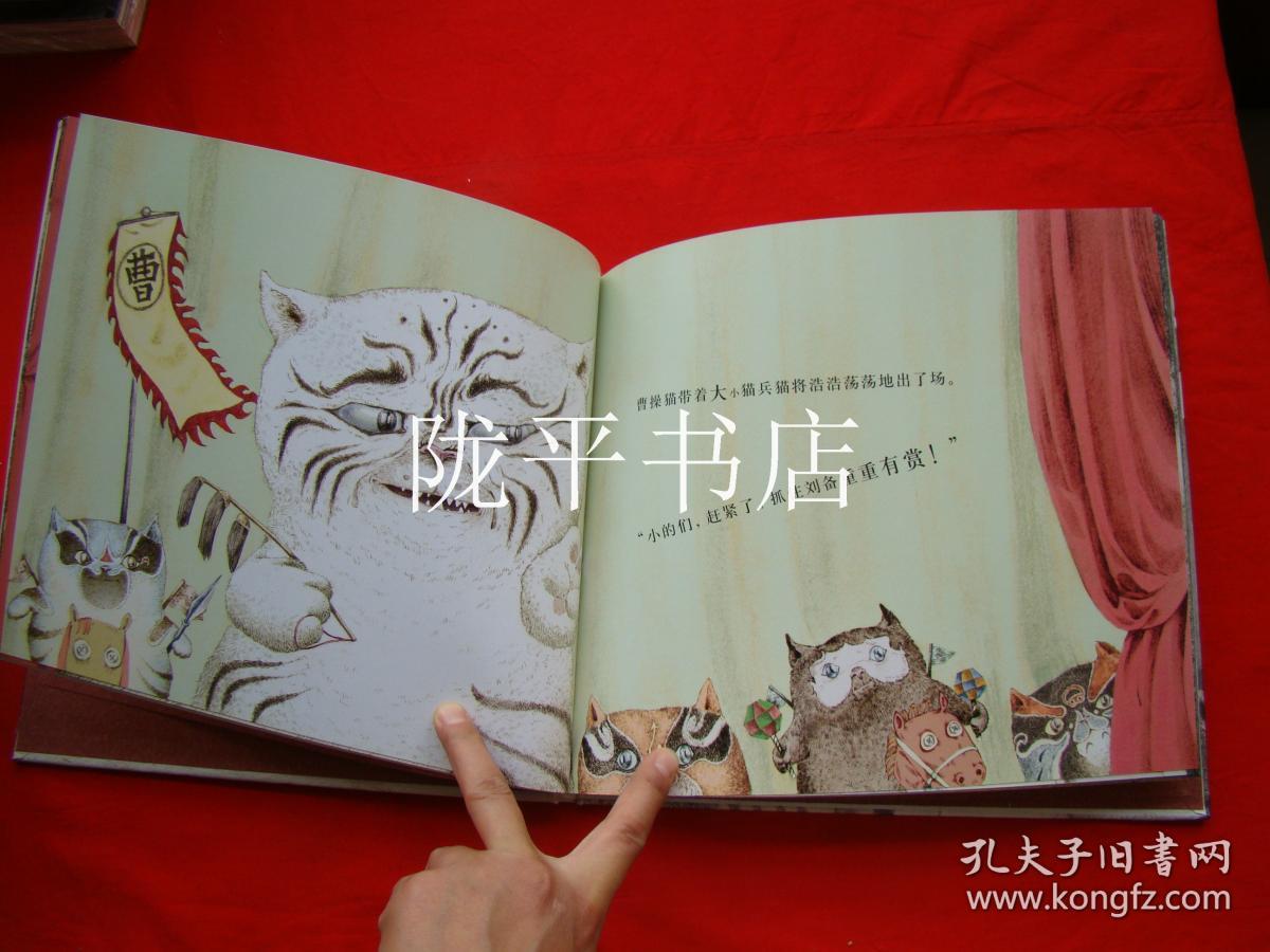 京剧猫——长板坡