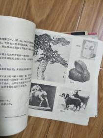 安徽省初级中学试用课本《美术——第三册》 经典课本，内图文并茂！